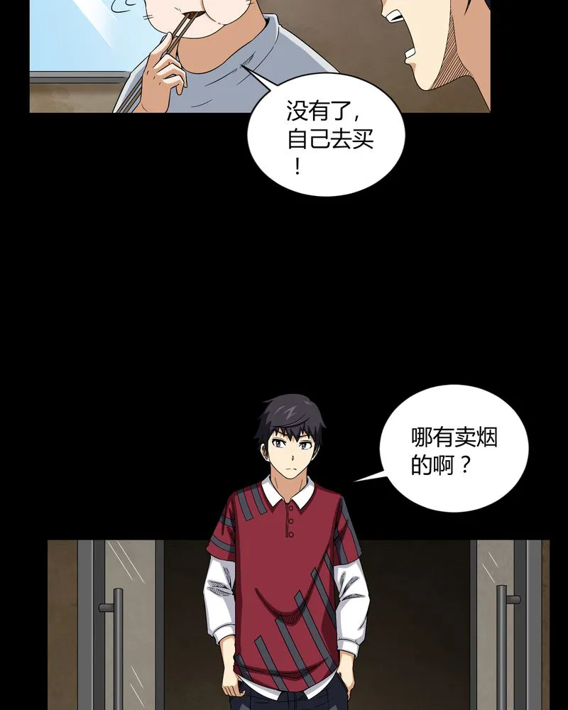 梦魇之旅漫画漫画,第12章：黄神婆30图