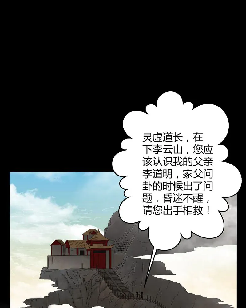 梦魇之旅漫画漫画,第32章：灵虚23图