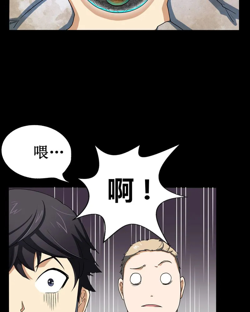 梦魇之旅漫画漫画,第2章：剥死人皮31图
