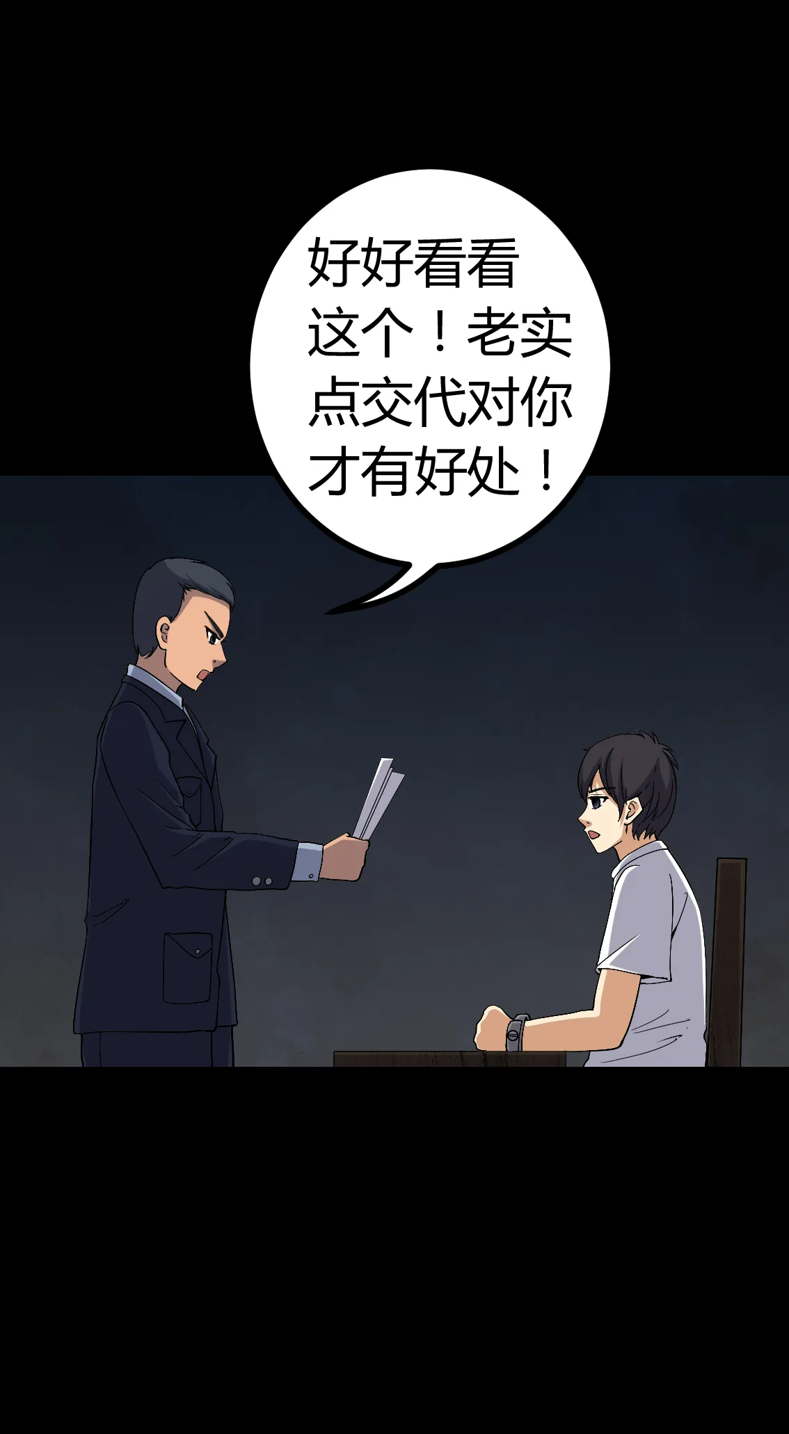 梦魇之旅漫画漫画,第77章：杀人凶手5图