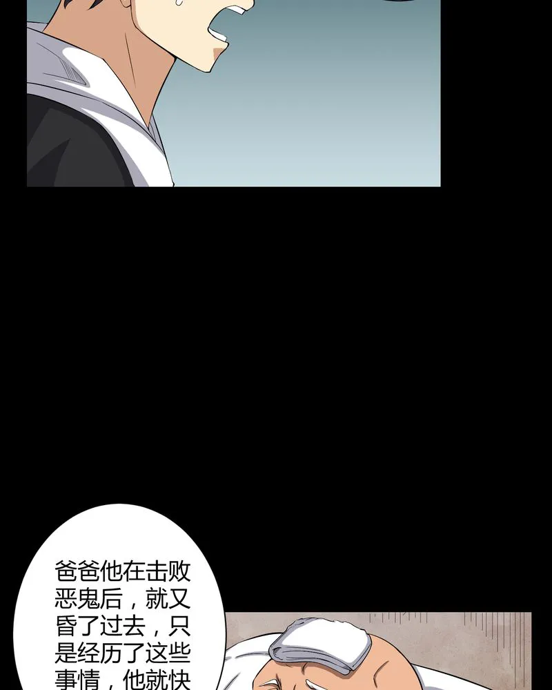 梦魇之旅漫画漫画,第32章：灵虚4图