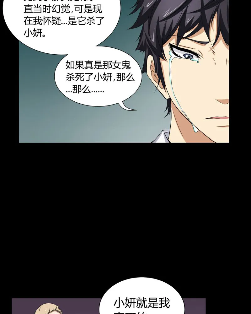 梦魇之旅漫画漫画,第4章：邪门的案子22图