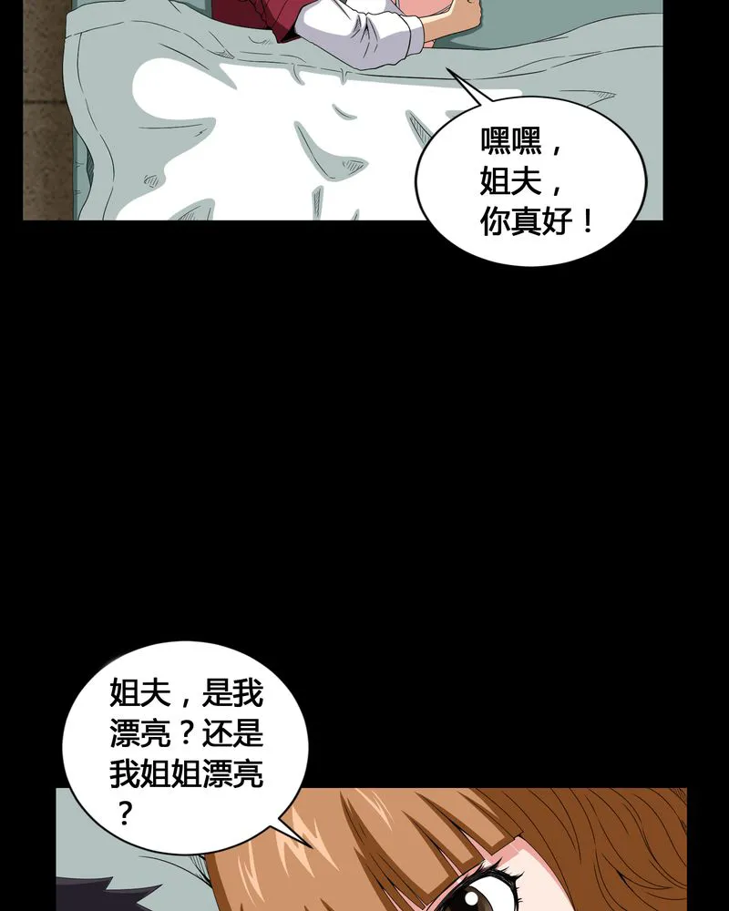 梦魇之旅漫画漫画,第10章：又死了一个5图