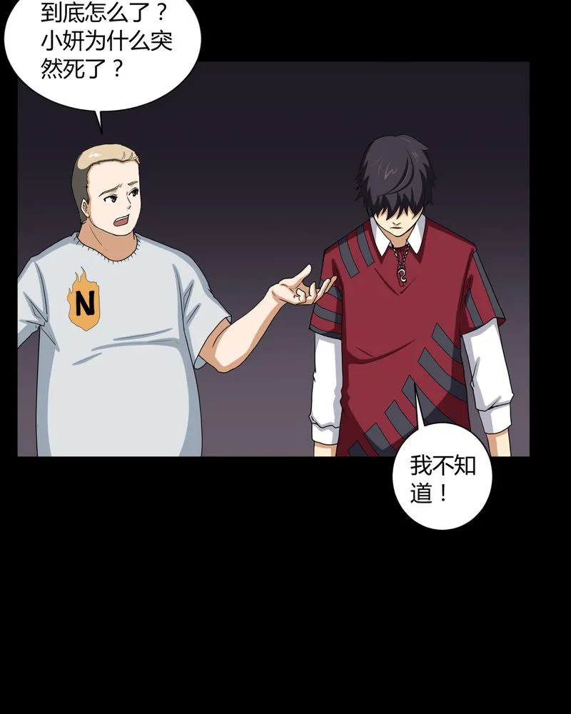 梦魇之旅漫画漫画,第4章：邪门的案子20图