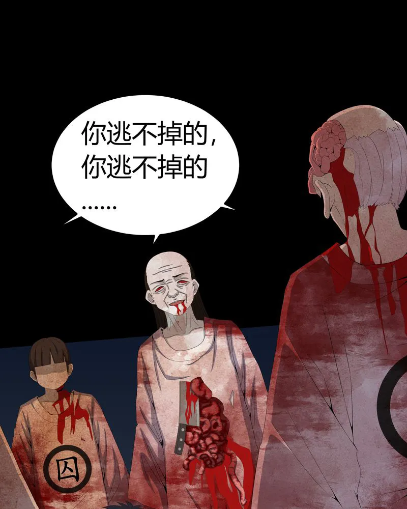 梦魇之旅漫画漫画,第57章：有鬼29图