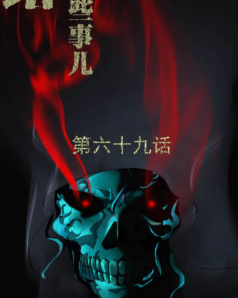 梦魇之旅漫画漫画,第69章：六道轮回2图