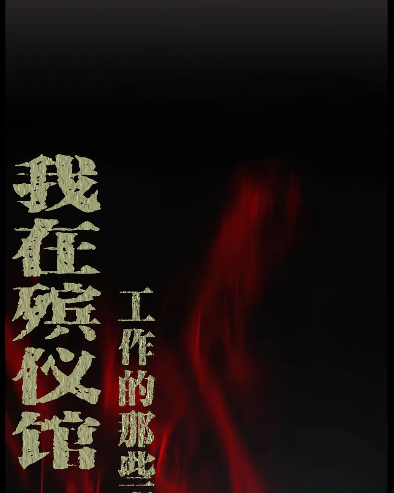 梦魇之旅漫画漫画,第21章：死人睁眼1图