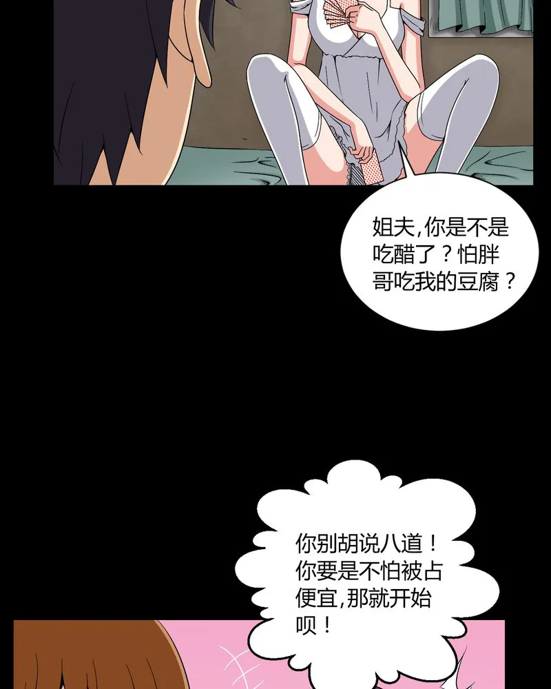 梦魇之旅漫画漫画,第8章：鬼来电31图