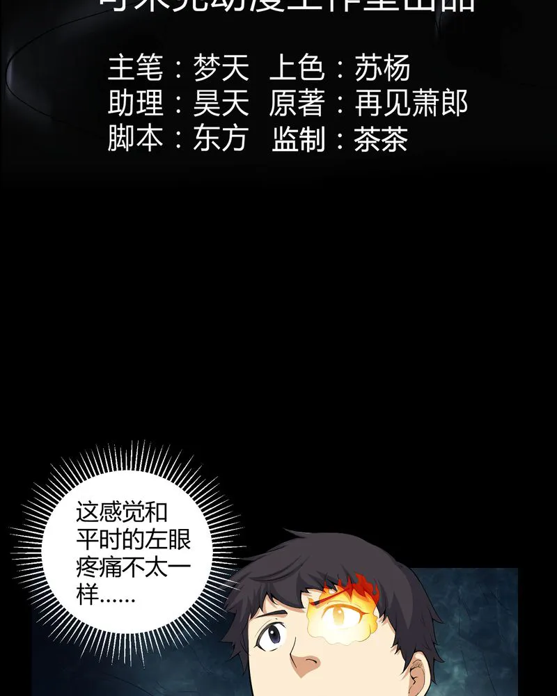 梦魇之旅漫画漫画,第52章：阴阳眼3图