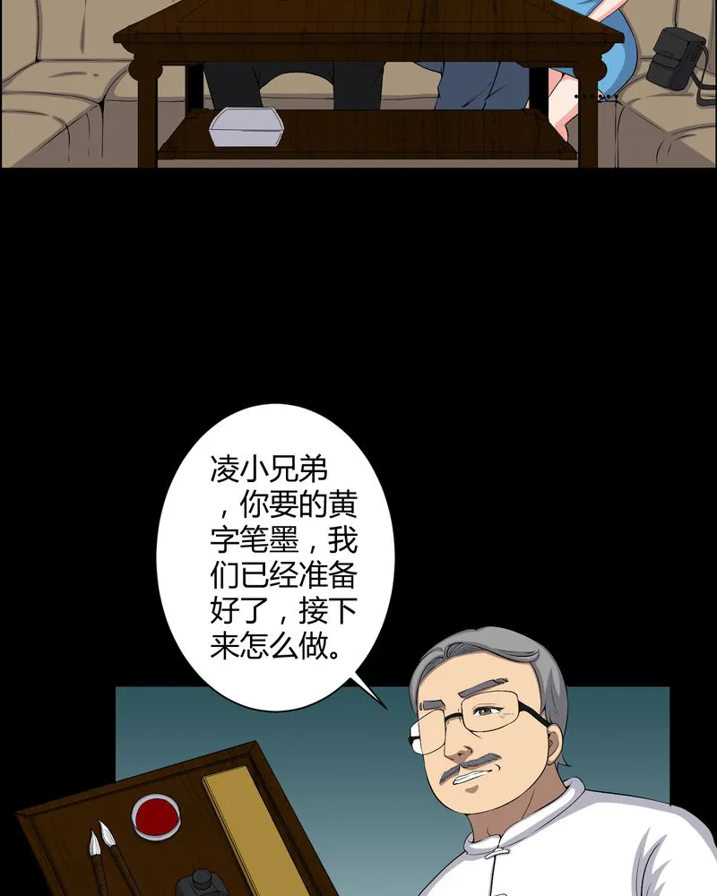 梦魇之旅漫画漫画,第52章：阴阳眼29图