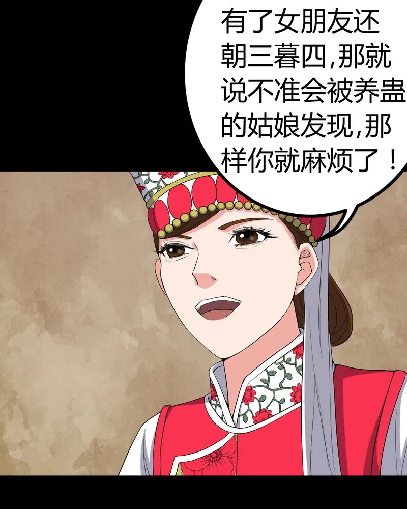 梦魇之旅漫画漫画,第82章：养蛊人22图
