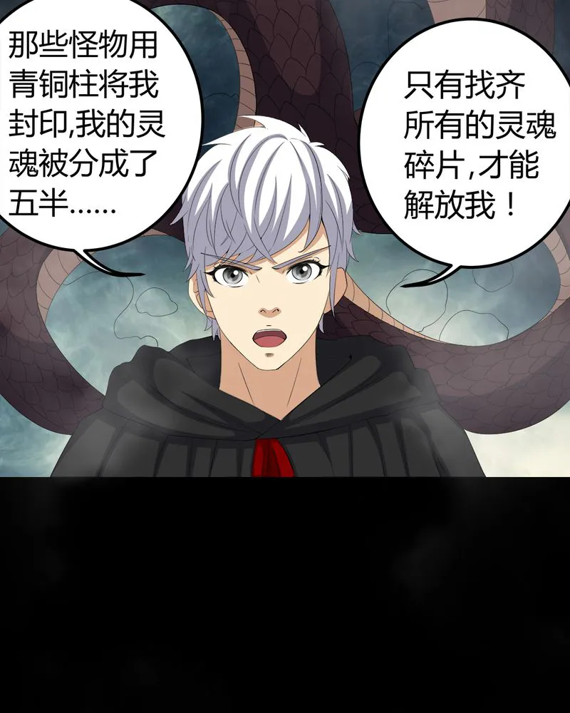 梦魇之旅漫画漫画,第70章：我是你的前世33图