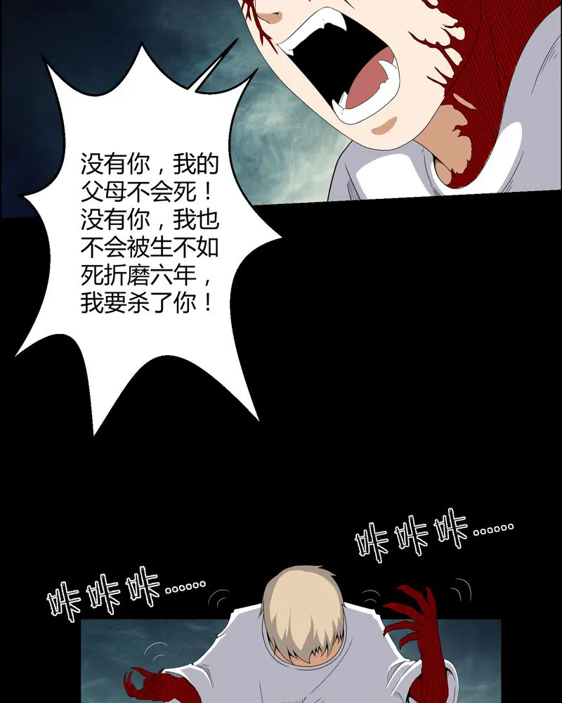 梦魇之旅漫画漫画,第30章：恶灵5图