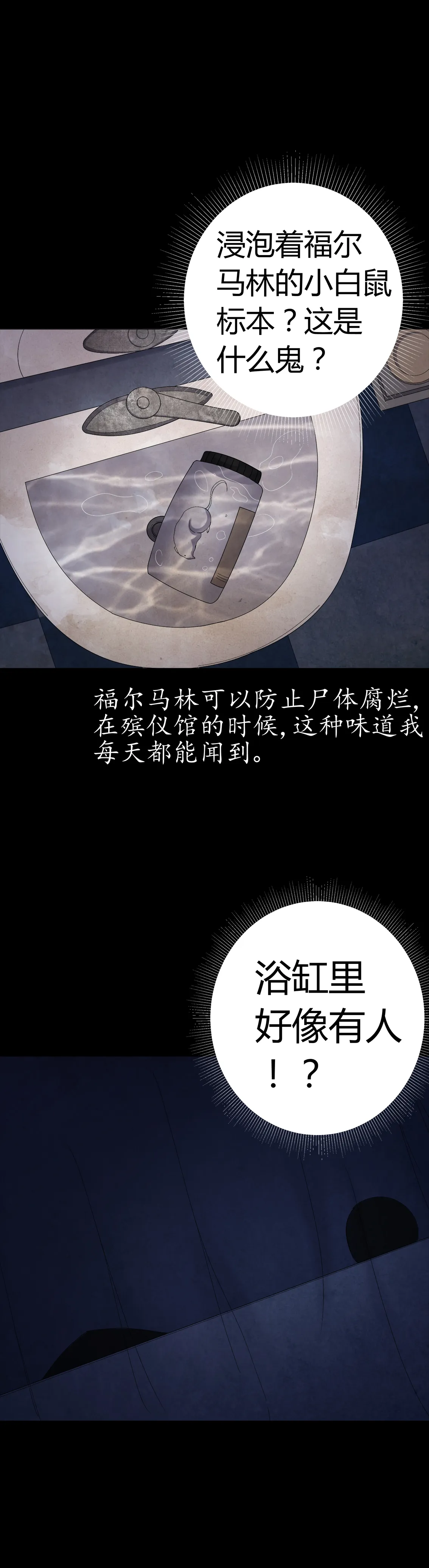 梦魇之旅漫画漫画,第75章：刺杀6图