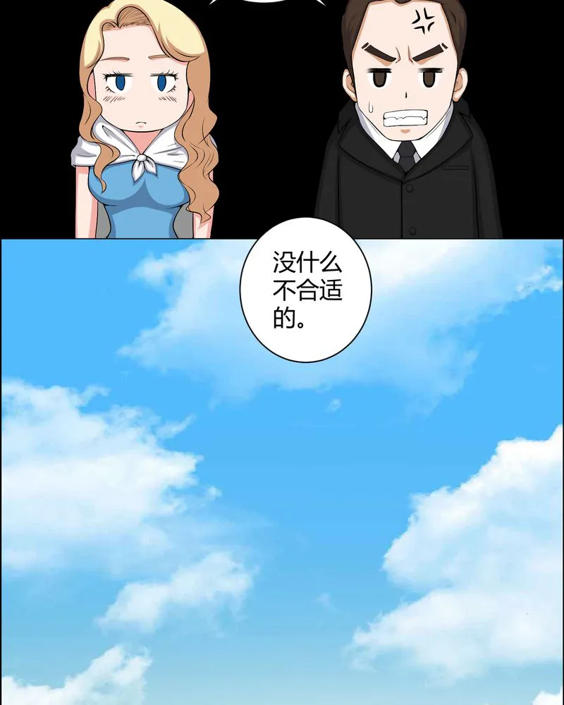 梦魇之旅漫画漫画,第52章：阴阳眼26图
