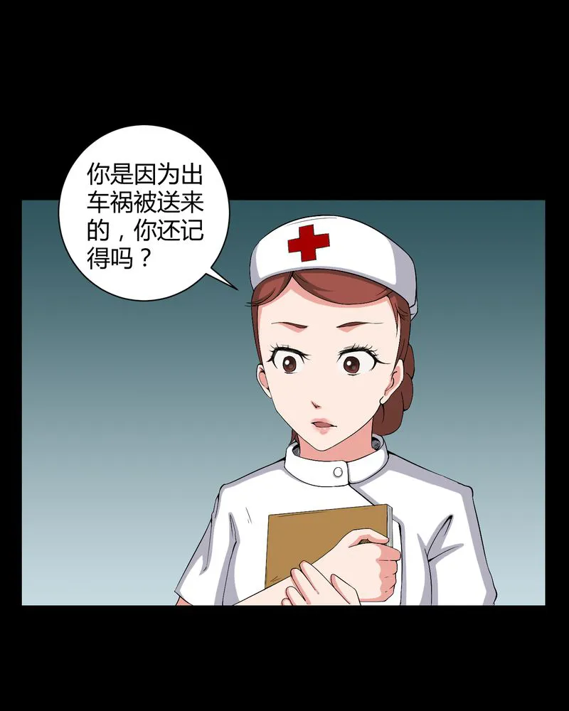 梦魇之旅漫画漫画,第19章：噩梦初醒8图