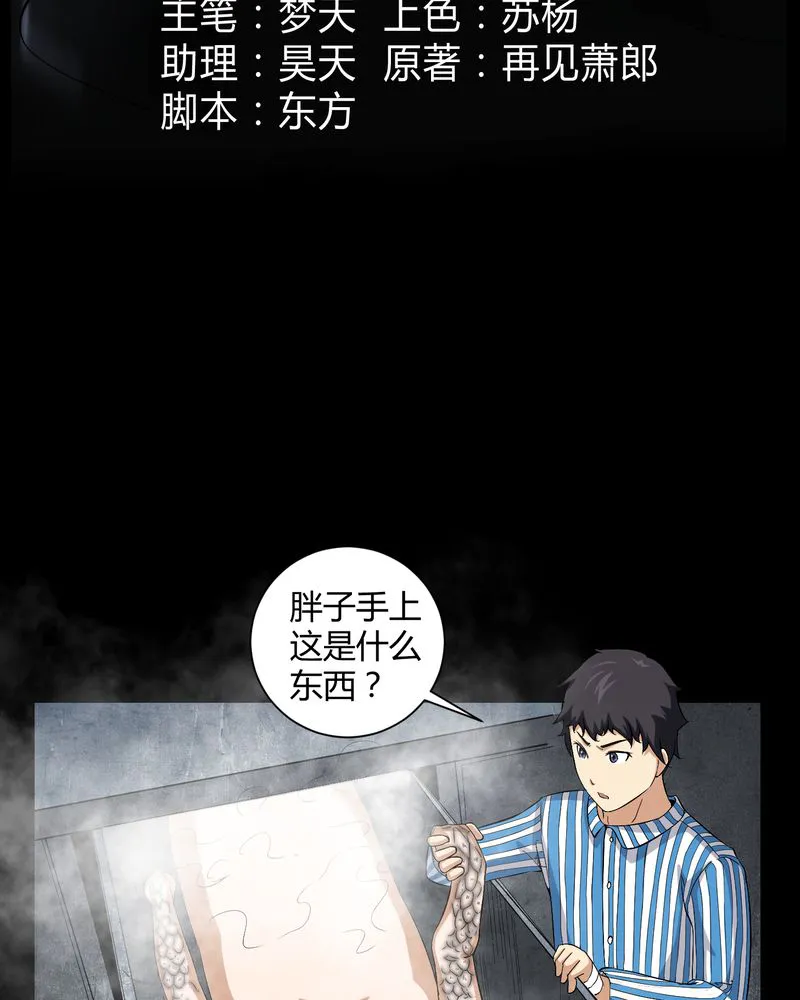 梦魇之旅漫画漫画,第21章：死人睁眼3图