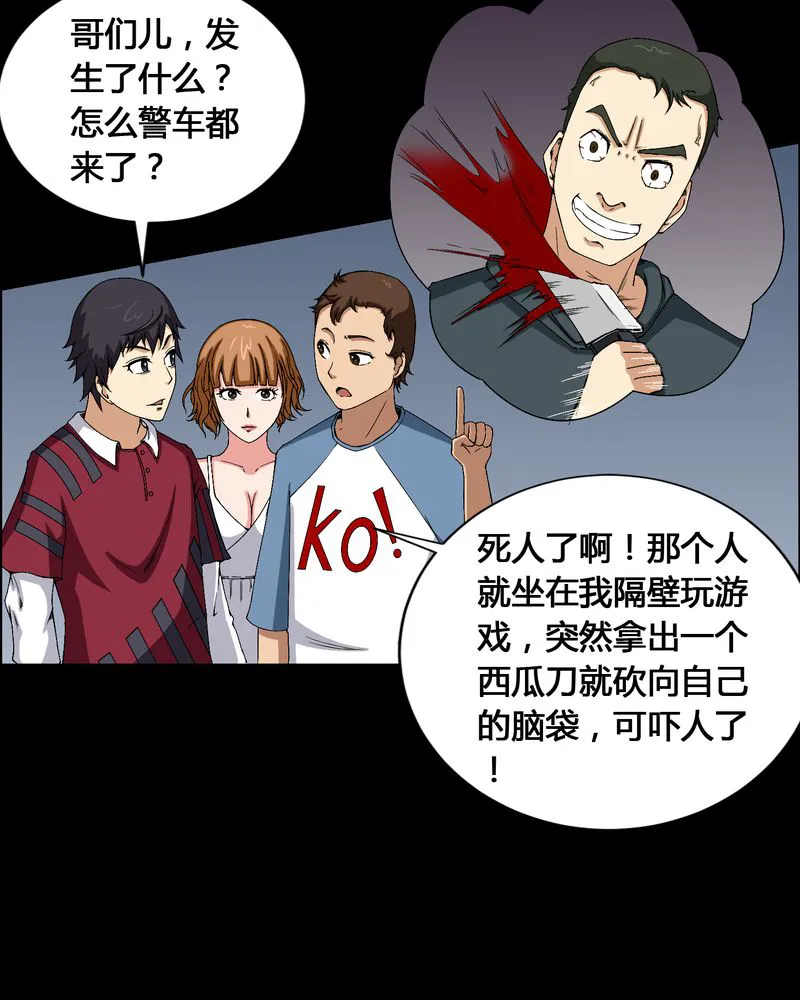 梦魇之旅漫画漫画,第10章：又死了一个17图