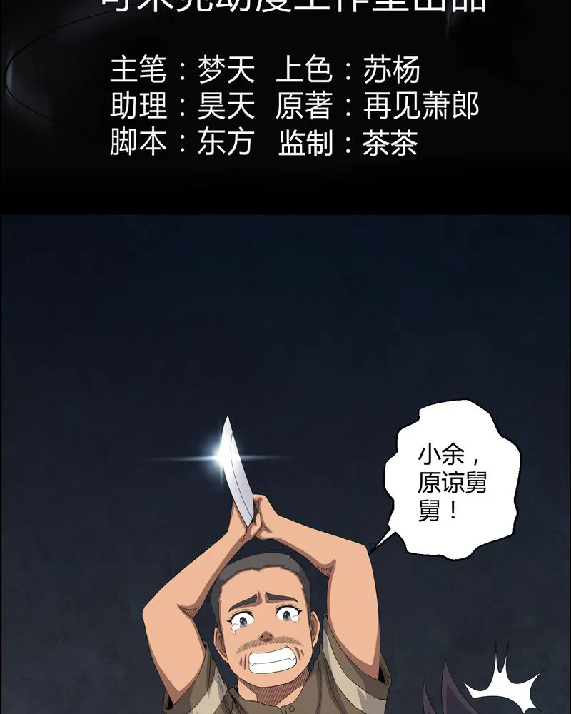 梦魇之旅漫画漫画,第43章：有缘人3图