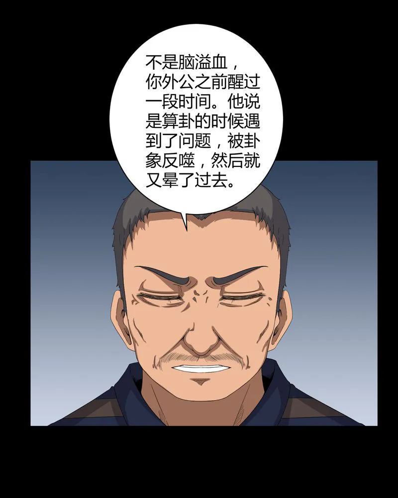 梦魇之旅漫画漫画,第28章：外公病重18图