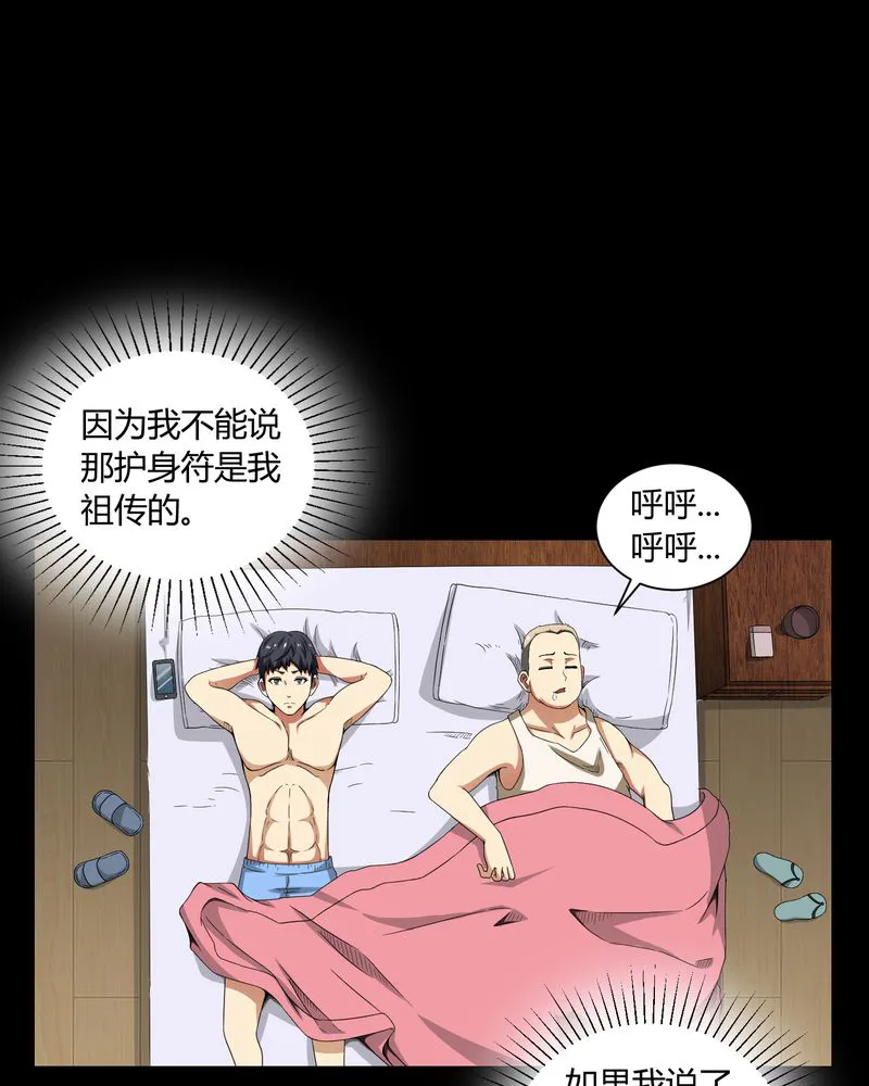 梦魇之旅观后感漫画,第5章：神秘身世14图