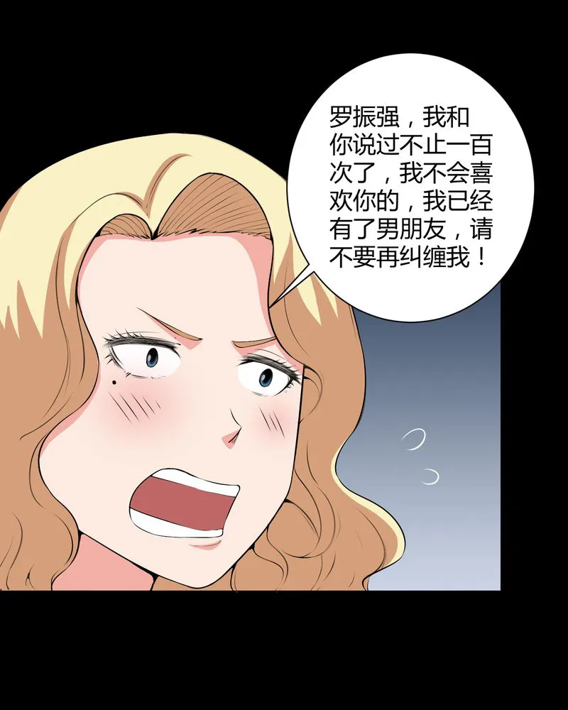 梦魇之旅漫画漫画,第51章：情敌17图