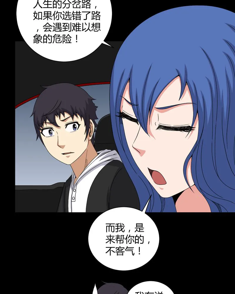 梦魇之旅漫画漫画,第25章：我是你妻子33图