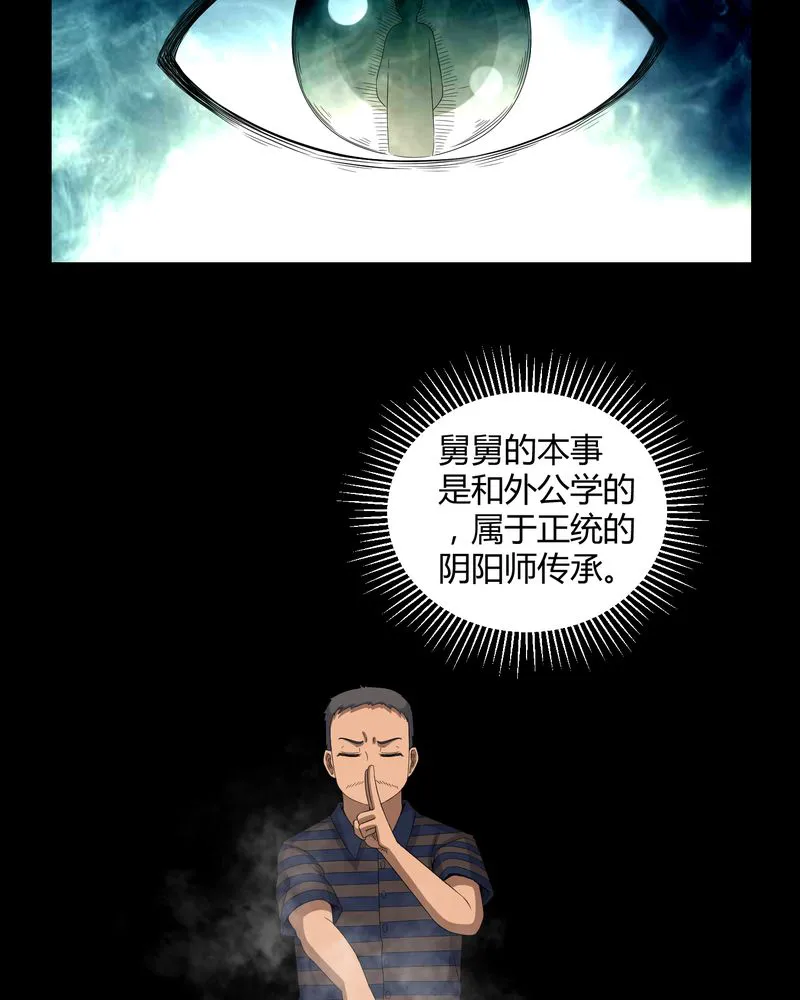 梦魇之旅漫画漫画,第28章：外公病重31图
