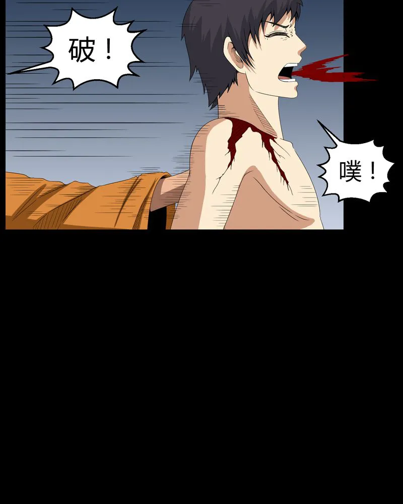 梦魇之旅漫画漫画,第33章：晨阳之火6图