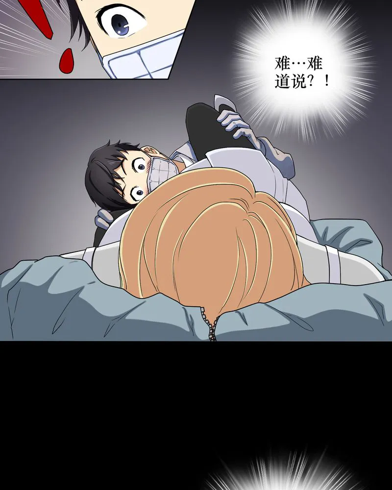 梦魇之旅漫画漫画,第2章：剥死人皮11图