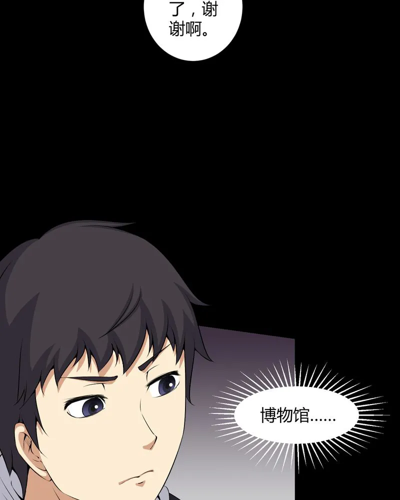 梦魇之旅漫画漫画,第50章：远古岩画23图