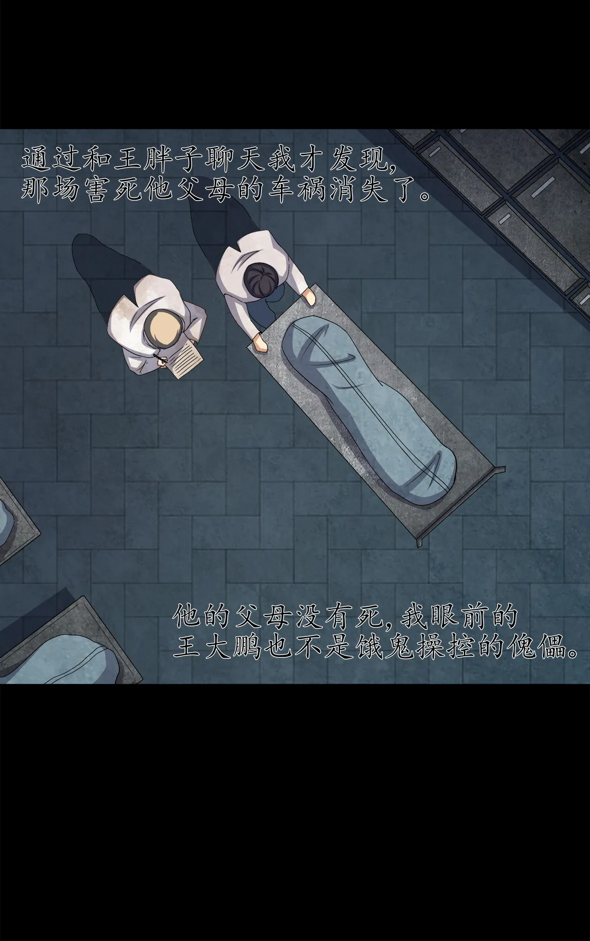 梦魇之旅漫画漫画,第74章：南柯一梦13图