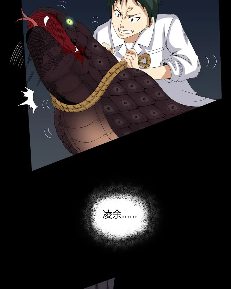 梦魇之旅漫画漫画,第23章：狂蟒之灾32图