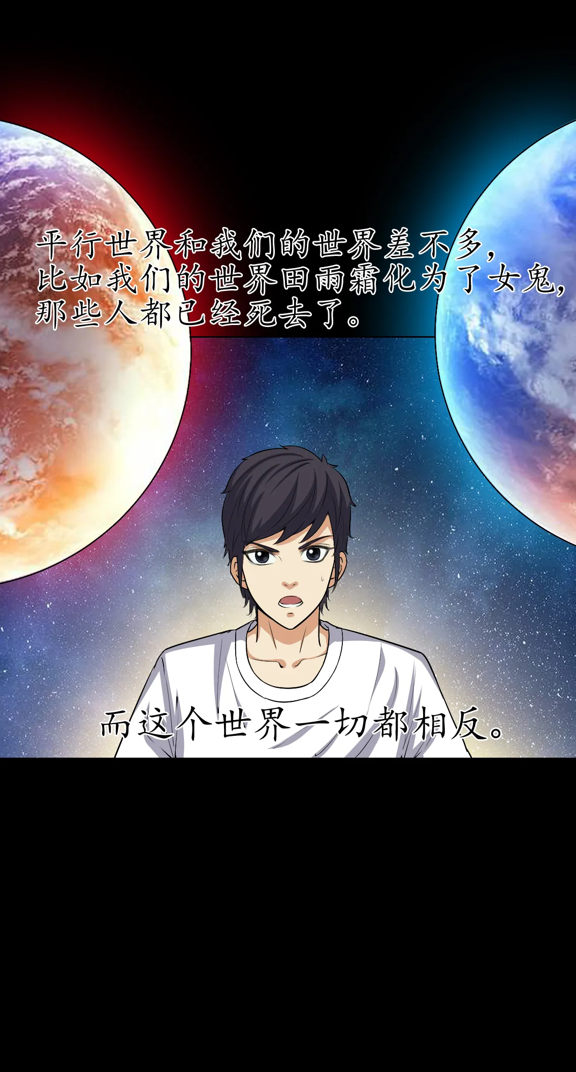 梦魇之旅漫画漫画,第78章：平行世界15图