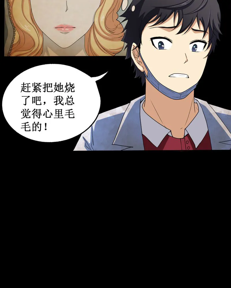 梦魇之旅漫画漫画,第2章：剥死人皮38图