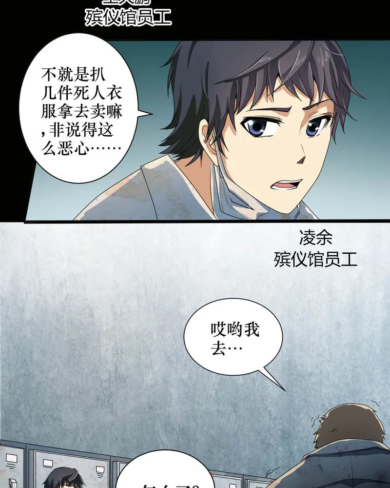 梦魇之旅漫画漫画,第1章：香奈儿女尸6图