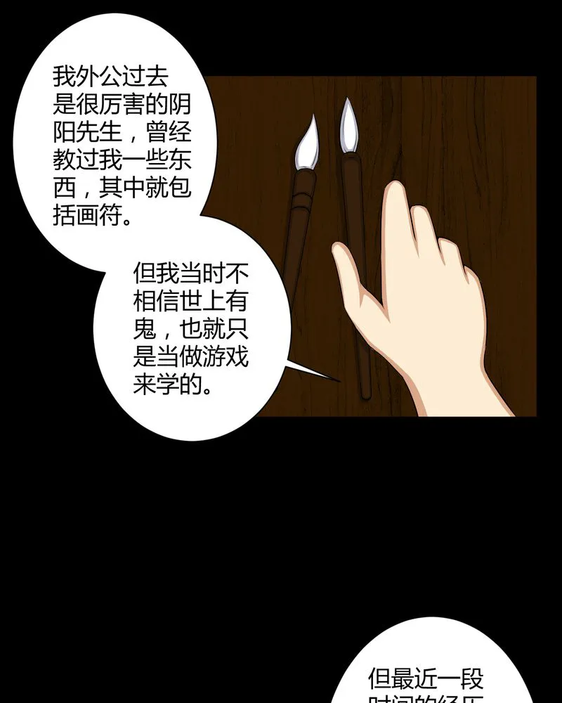 梦魇之旅漫画漫画,第52章：阴阳眼31图