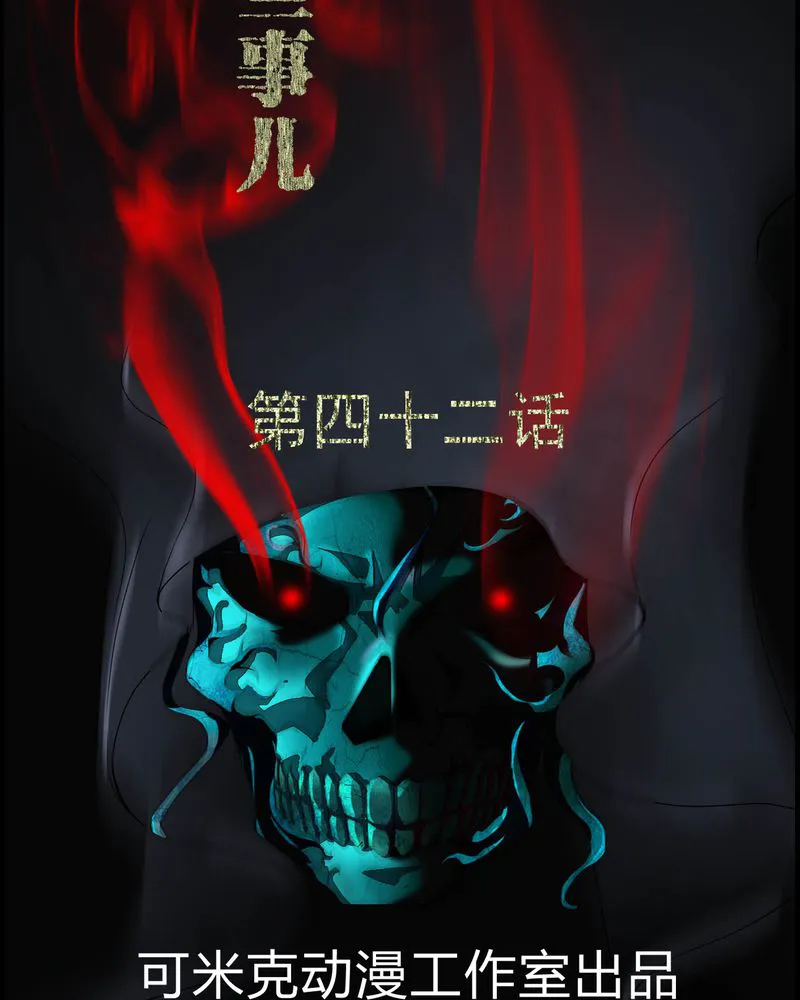 梦魇之旅漫画漫画,第42章：混乱之地2图