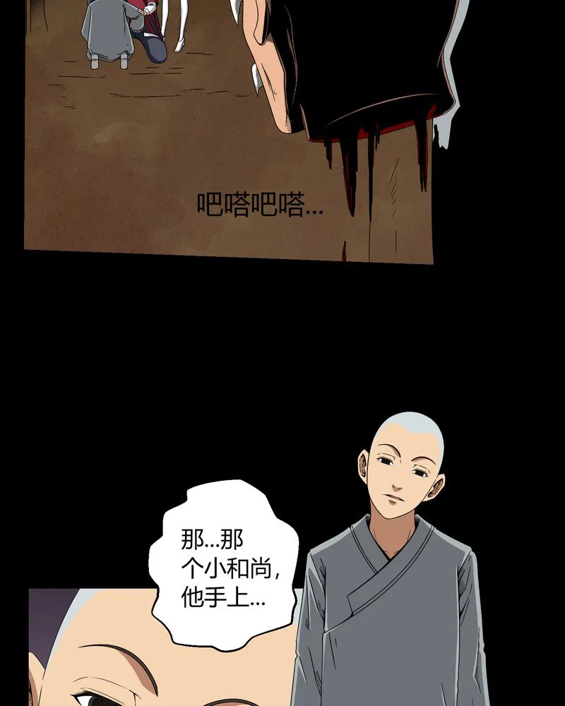 梦魇之旅漫画漫画,第11章：和尚死了5图