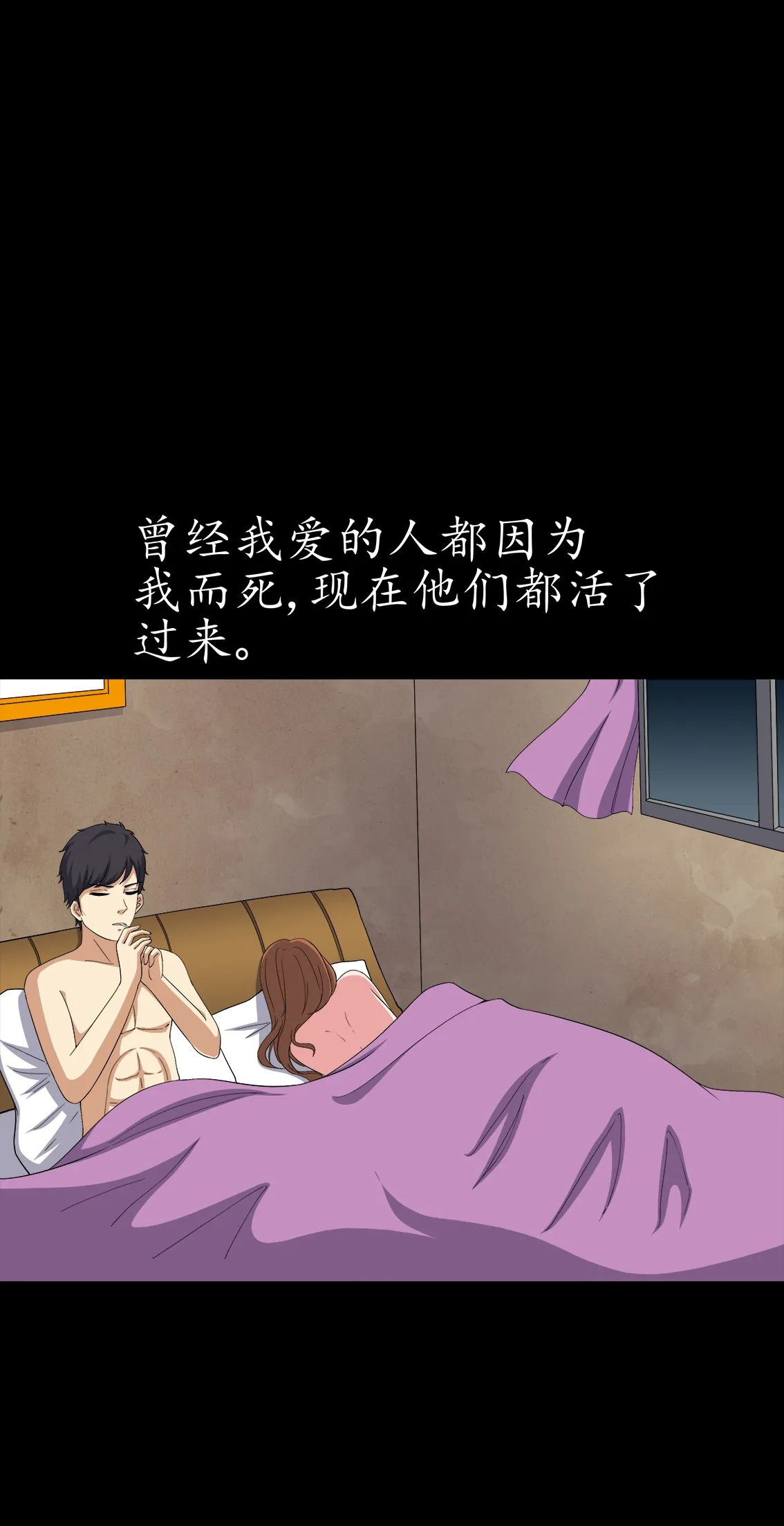梦魇之旅漫画漫画,第75章：刺杀3图