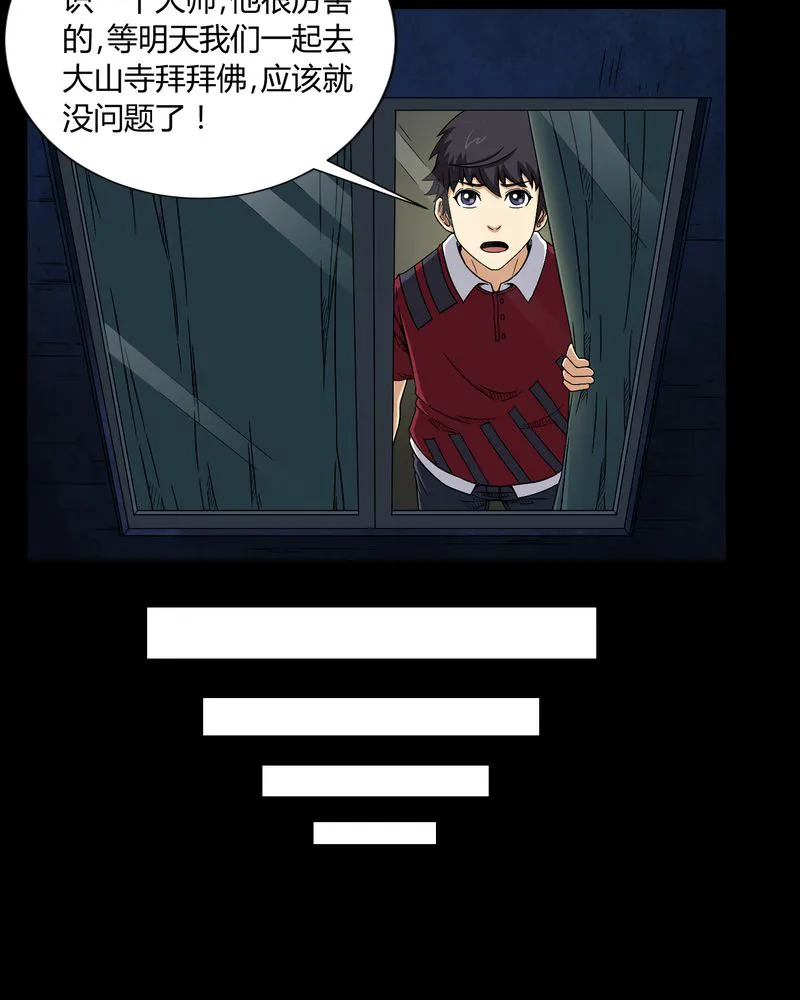 梦魇之旅漫画漫画,第9章：锁魂手印26图