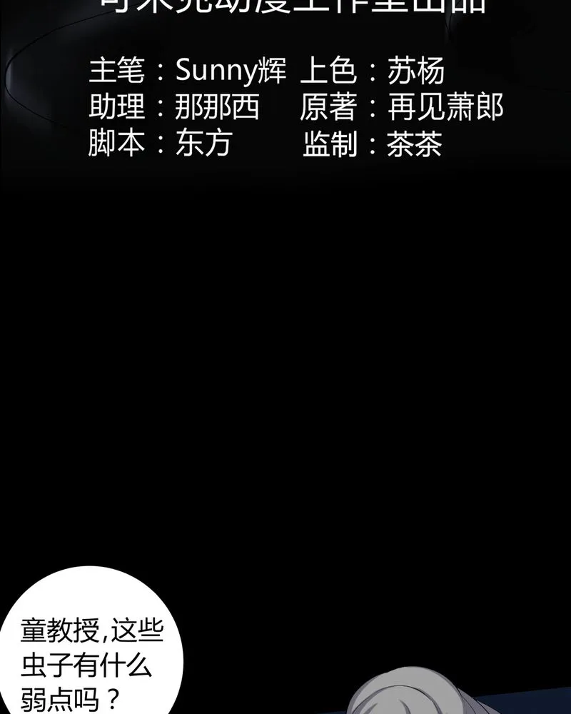 梦魇之旅漫画漫画,第61章：巫师的传说3图
