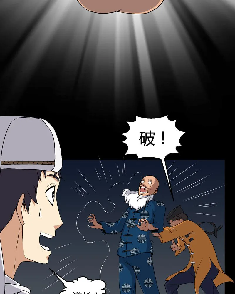 梦魇之旅漫画漫画,第38章：僵尸23图