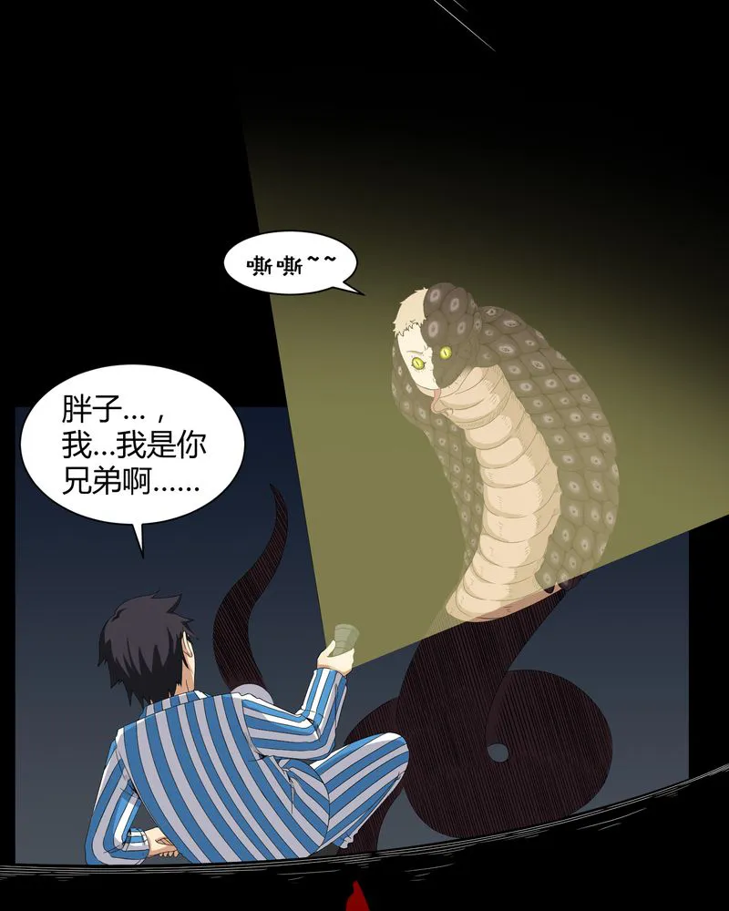 梦魇之旅漫画漫画,第22章：蛇化23图