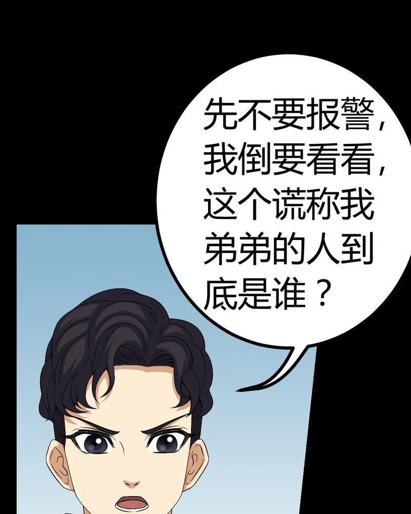 梦魇之旅漫画漫画,第83章：凌十八12图