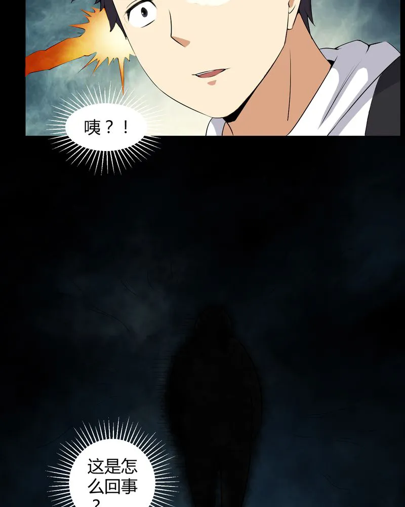 梦魇之旅漫画漫画,第51章：情敌30图