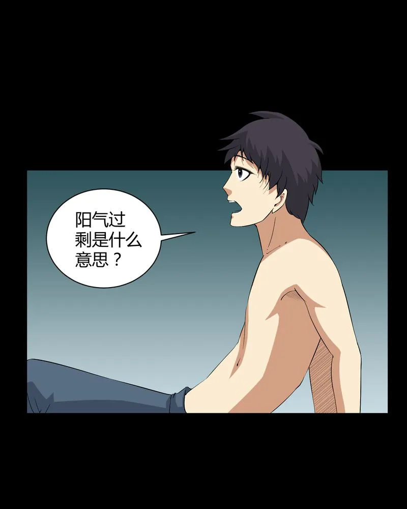 梦魇之旅漫画漫画,第34章：下山17图