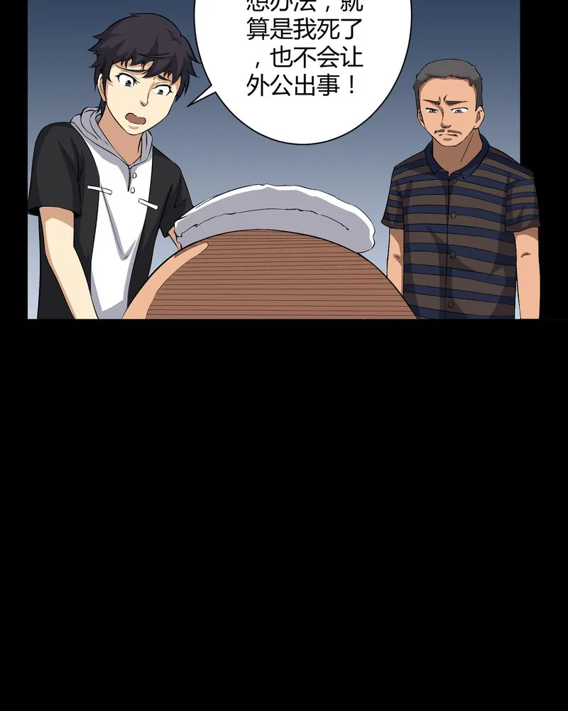 梦魇之旅漫画漫画,第32章：灵虚6图