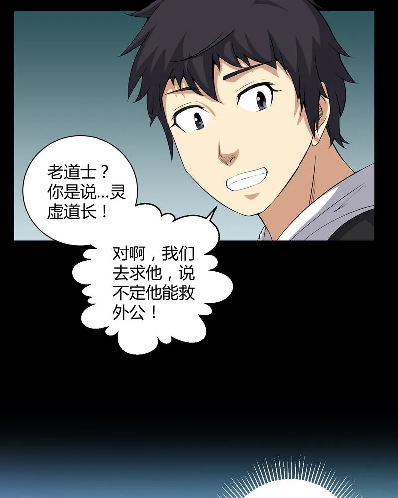 梦魇之旅漫画漫画,第32章：灵虚10图