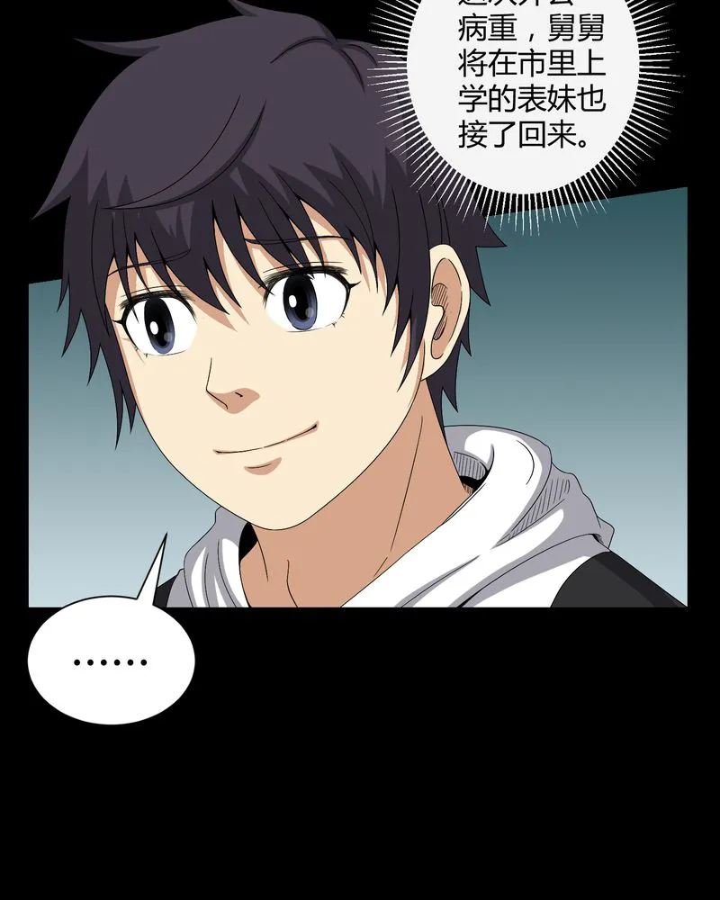 梦魇之旅漫画漫画,第36章：守灵7图